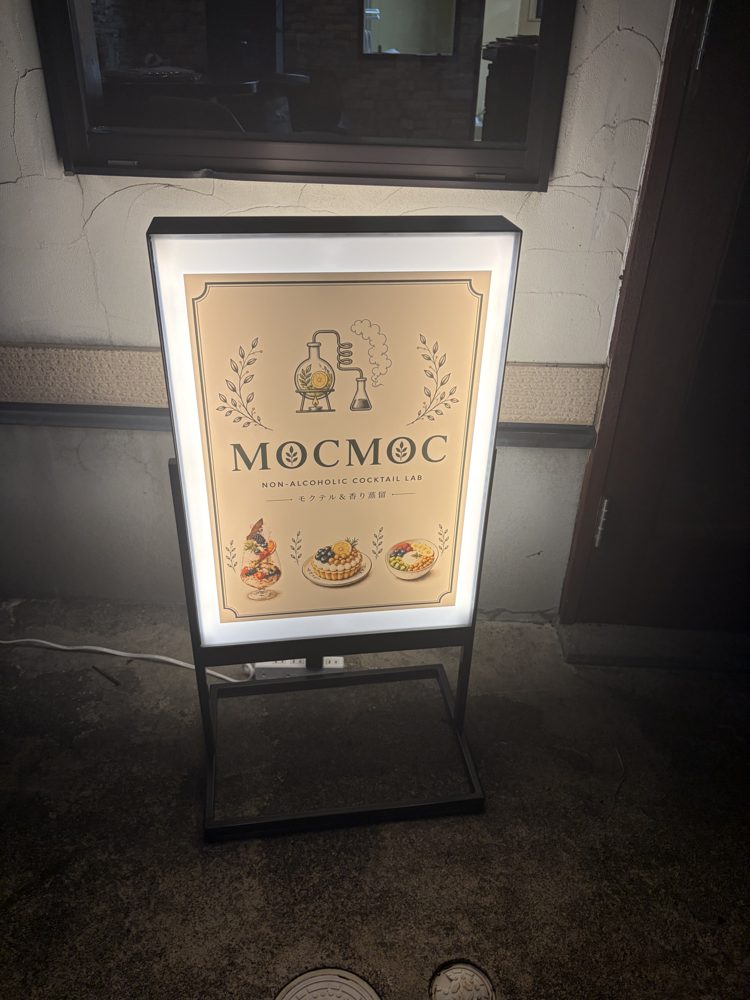 MOCMOCの店頭看板